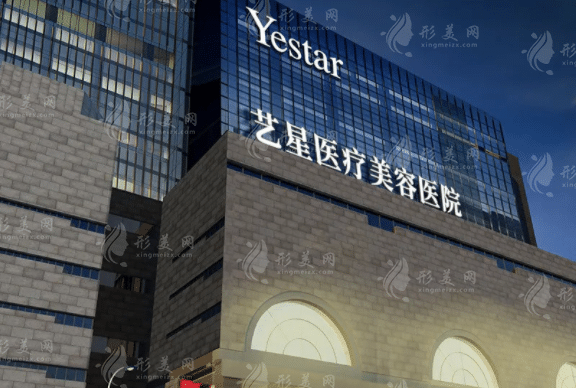 西安藝星整形美容醫(yī)院 西安藝星整形美容醫(yī)院