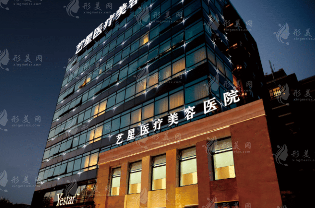 上海藝星醫(yī)療美容醫(yī)院 上海藝星醫(yī)療美容醫(yī)院