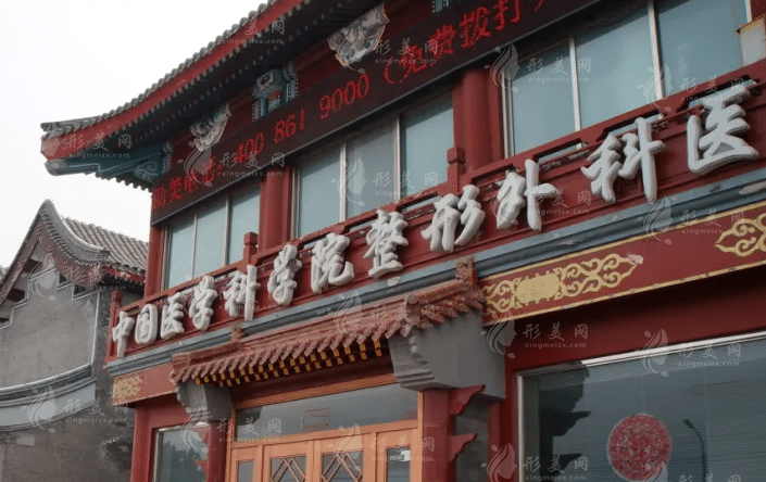 北京八大處整形醫(yī)院 北京八大處整形醫(yī)院