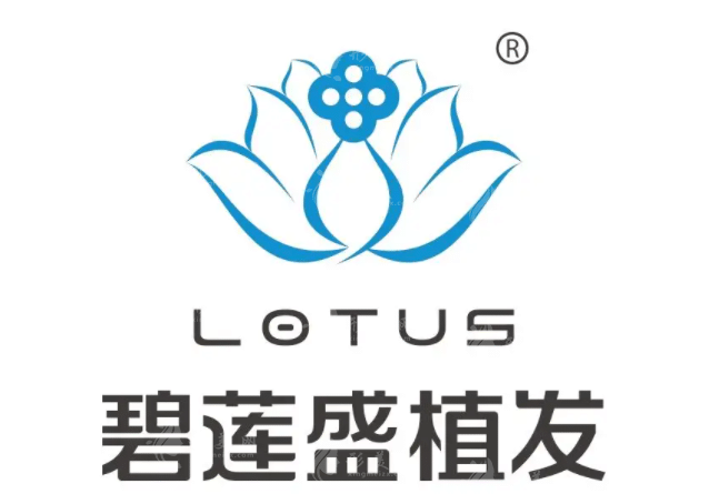 長沙碧蓮盛植發(fā) 長沙碧蓮盛植發(fā)
