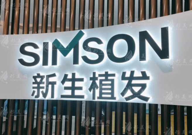 新生植發(fā)全國連鎖(廣州分店) 新生植發(fā)全國連鎖(廣州分店)