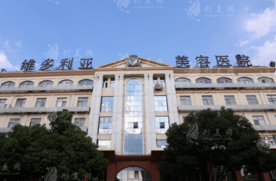 蘇州維多利亞醫(yī)療美容醫(yī)院
