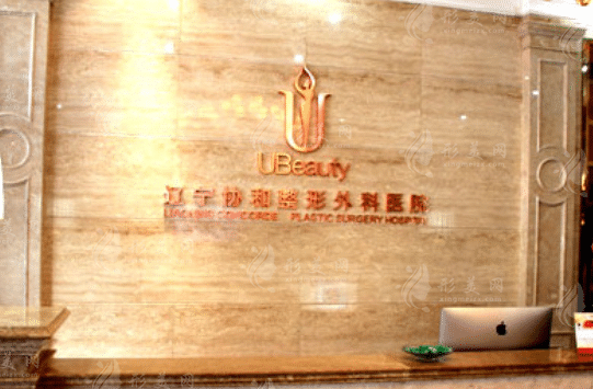 遼寧曙光整形外科醫(yī)院 遼寧曙光整形外科醫(yī)院