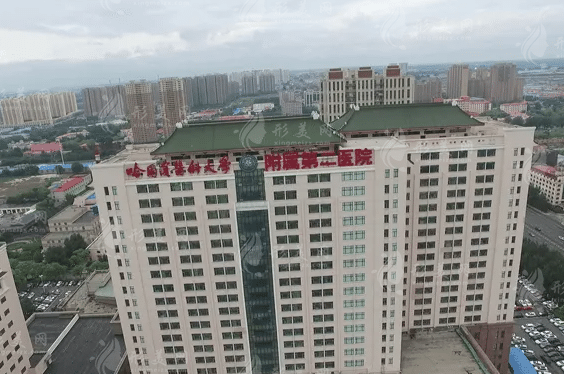 哈爾濱醫(yī)科大學(xué)附屬第二醫(yī)院