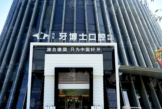 哈爾濱優(yōu)諾愛(ài)建口腔門(mén)診