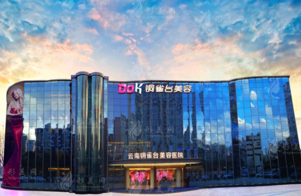 云南銅雀臺美容醫(yī)院 云南銅雀臺美容醫(yī)院