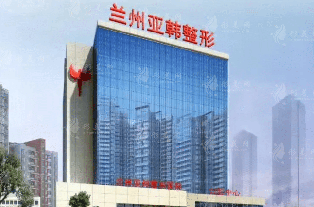 蘭州韓亞醫(yī)學(xué)整形美容醫(yī)院 蘭州韓亞醫(yī)學(xué)整形美容醫(yī)院