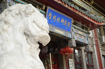北京八大處整形醫(yī)院 北京八大處整形醫(yī)院