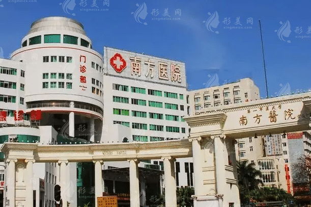 南方醫(yī)科大學(xué)南方醫(yī)院整形科