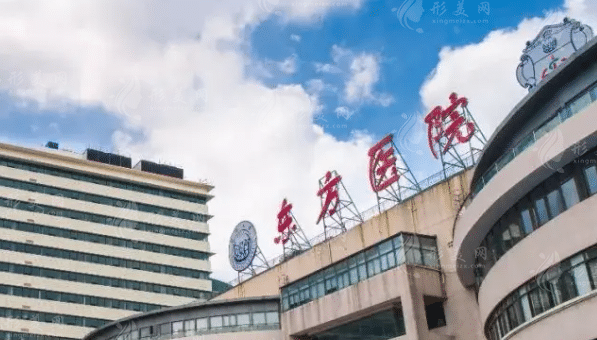 上海市東方醫(yī)院整形外科 上海市東方醫(yī)院整形外科
