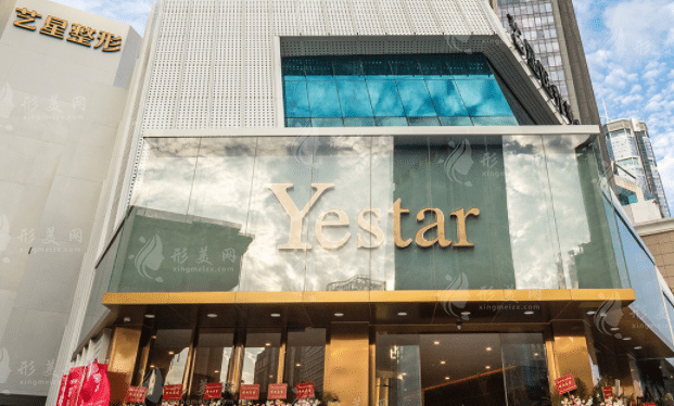 深圳藝星醫(yī)療美容醫(yī)院 深圳藝星醫(yī)療美容醫(yī)院