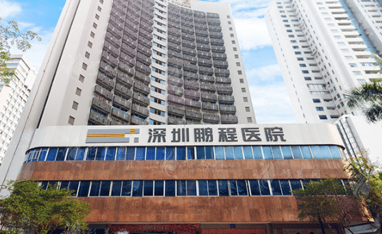 深圳鵬程醫(yī)療美容醫(yī)院 深圳鵬程醫(yī)療美容醫(yī)院