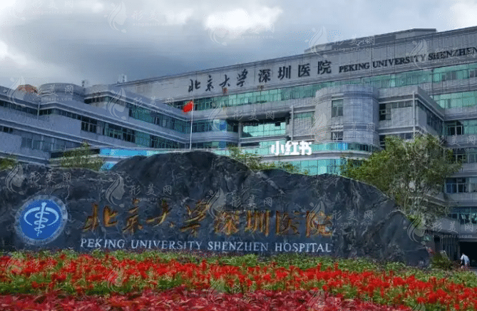 北京大學(xué)深圳醫(yī)院整形外科 北京大學(xué)深圳醫(yī)院整形外科
