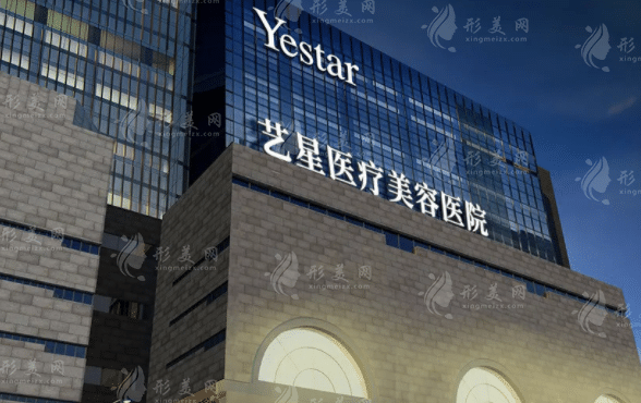 西安藝星醫(yī)療美容醫(yī)院