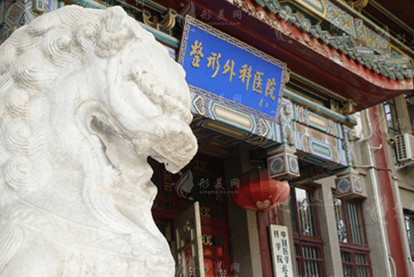 北京八大處整形美容醫(yī)院
