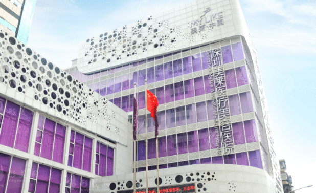 深圳美萊醫(yī)療美容醫(yī)院