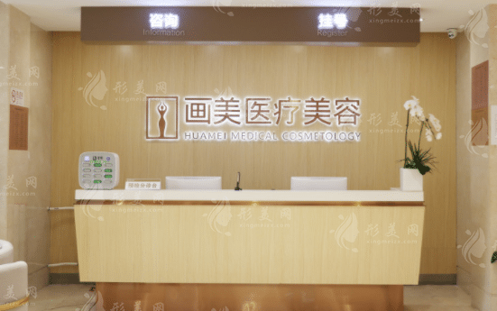 北京畫美整形醫(yī)院 北京畫美整形醫(yī)院