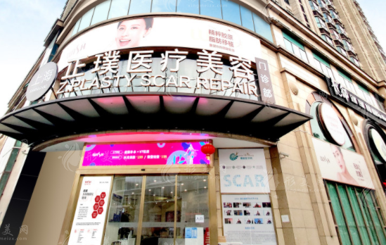 上海正璞醫(yī)療美容門診部 上海正璞醫(yī)療美容門診部