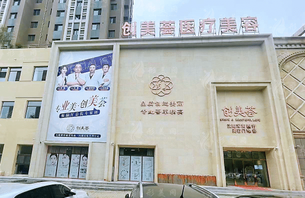 沈陽(yáng)創(chuàng)美薈醫(yī)療美容醫(yī)院 沈陽(yáng)創(chuàng)美薈醫(yī)療美容醫(yī)院