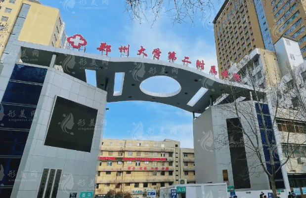 鄭州大學(xué)第二附屬醫(yī)院整形美容外科