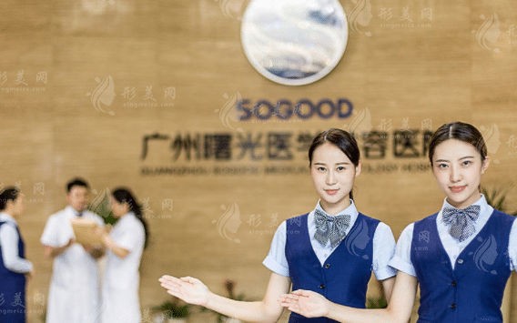 廣州曙光醫(yī)療美容醫(yī)院