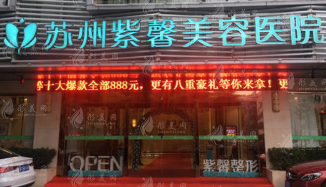 蘇州紫馨整形醫(yī)院