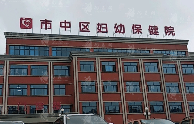 棗莊婦幼保健院醫(yī)療美容科