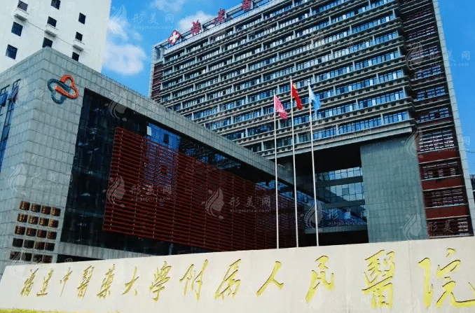 福建省人民醫(yī)院 福建省人民醫(yī)院