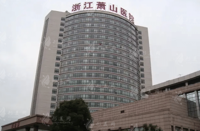 杭州蕭山醫(yī)院燒傷整形科 杭州蕭山醫(yī)院燒傷整形科