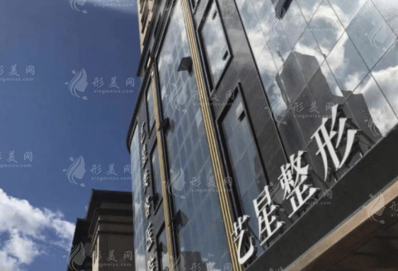哈爾濱藝星整形醫(yī)院 哈爾濱藝星整形醫(yī)院