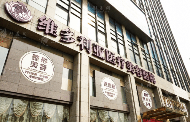 杭州維多利亞醫(yī)療美容醫(yī)院 杭州維多利亞醫(yī)療美容醫(yī)院
