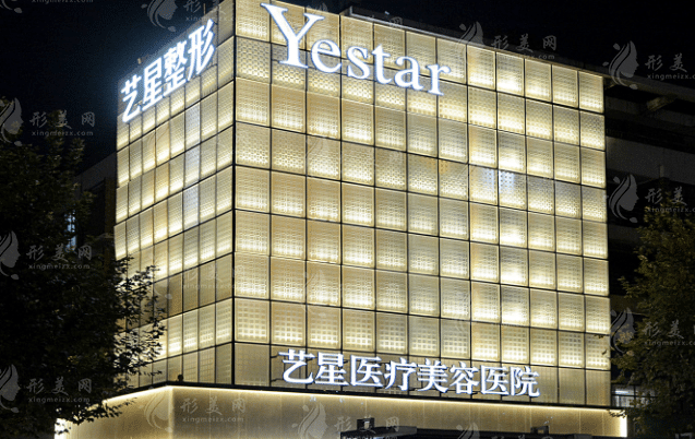 杭州藝星醫(yī)療美容醫(yī)院