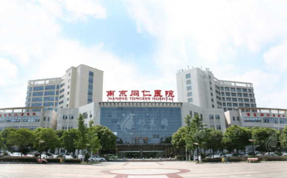 南京同仁醫(yī)院