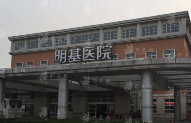 南京醫(yī)科大附屬明基醫(yī)院整形科