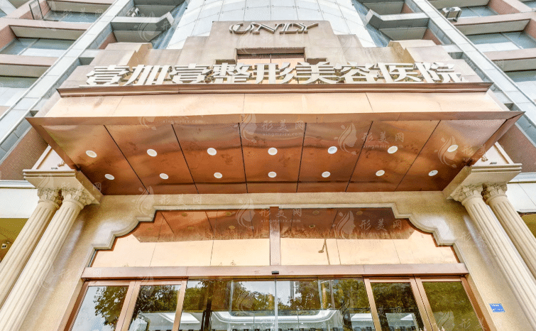 東莞壹加壹整形醫(yī)院