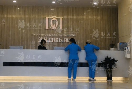 貴陽(yáng)德韓口腔 貴陽(yáng)德韓口腔