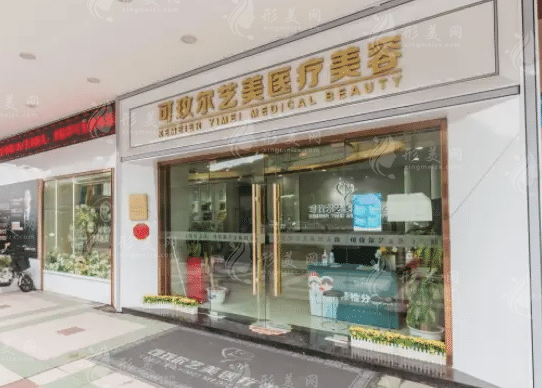 廣州可玫爾藝美醫(yī)療美容整形醫(yī)院 廣州可玫爾藝美醫(yī)療美容整形醫(yī)院