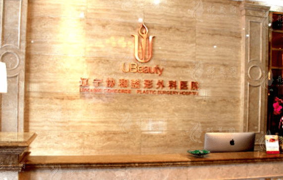遼寧曙光整形外科醫(yī)院