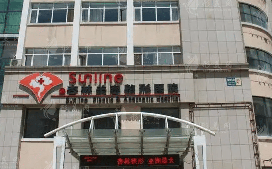 沈陽杏林整形外科醫(yī)院