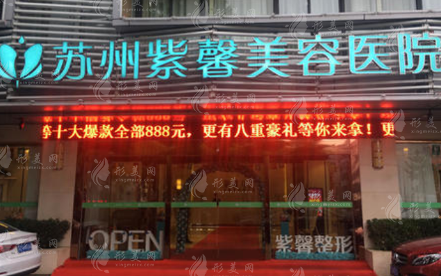 蘇州紫馨美容整形醫(yī)院 蘇州紫馨美容整形醫(yī)院