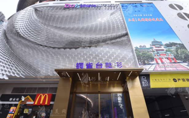 重慶新銅雀臺整形醫(yī)院