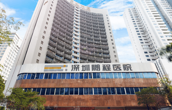 深圳鵬程整形醫(yī)院