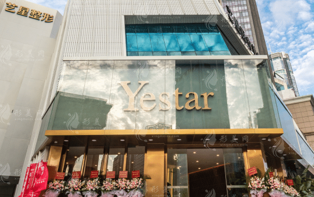 深圳藝星醫(yī)療美容