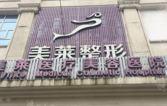 貴陽(yáng)美萊醫(yī)療美容醫(yī)院 貴陽(yáng)美萊醫(yī)療美容醫(yī)院