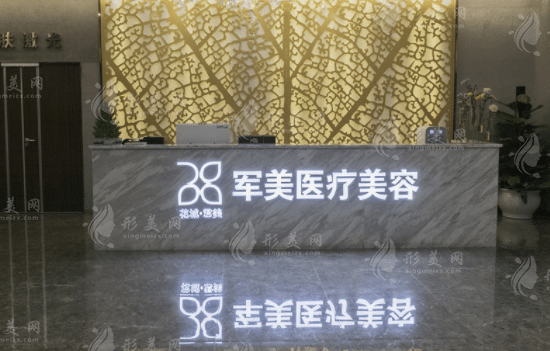 廣州軍美整形醫(yī)院 廣州軍美整形醫(yī)院