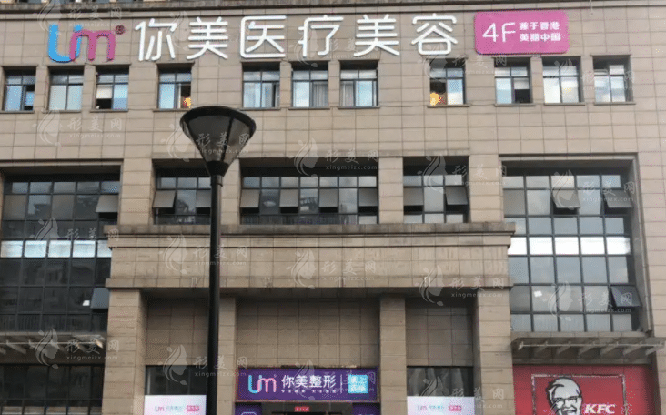 長沙你美整形