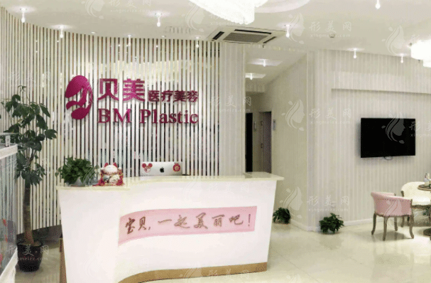 長沙貝美整形