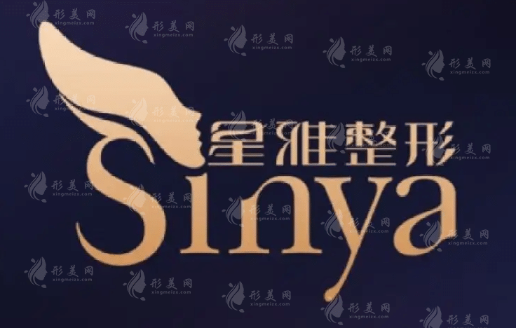 長沙星雅整形