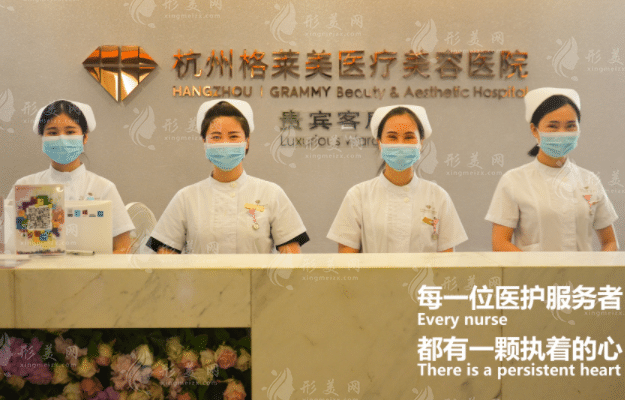 杭州格萊美整形美容醫(yī)院 杭州格萊美整形美容醫(yī)院