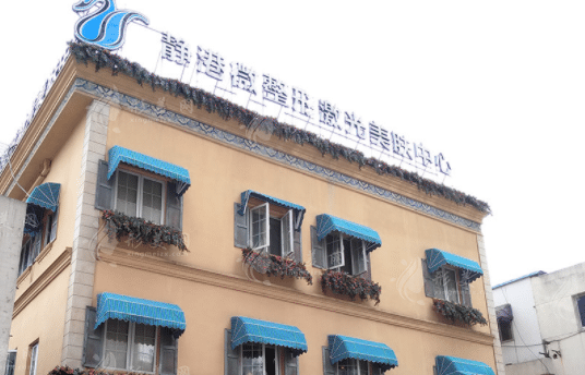 杭州靜港醫(yī)療美容診所 杭州靜港醫(yī)療美容診所